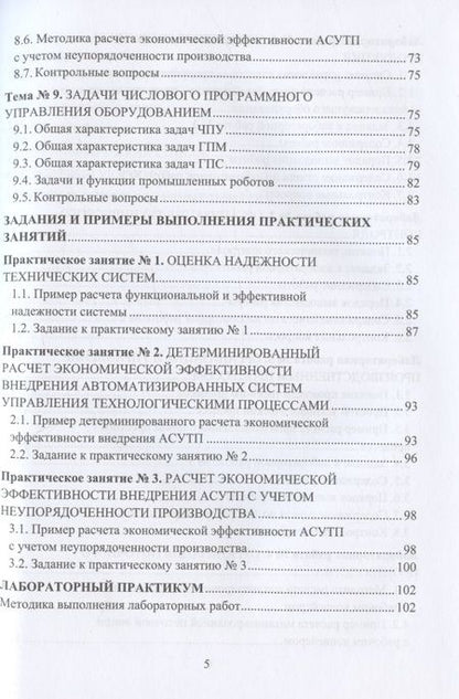 Фотография книги "Псигин: Управление производственными системами"
