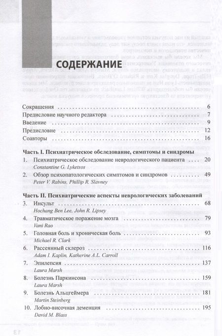 Фотография книги "Психиатрические аспекты неврологических заболеваний"