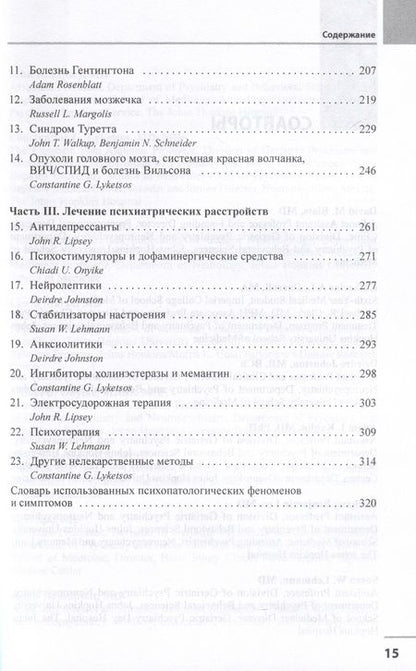 Фотография книги "Психиатрические аспекты неврологических заболеваний"