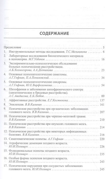 Фотография книги "Психиатрия. Справочник практического врача"