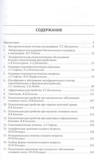 Фотография книги "Психиатрия. Справочник практического врача"