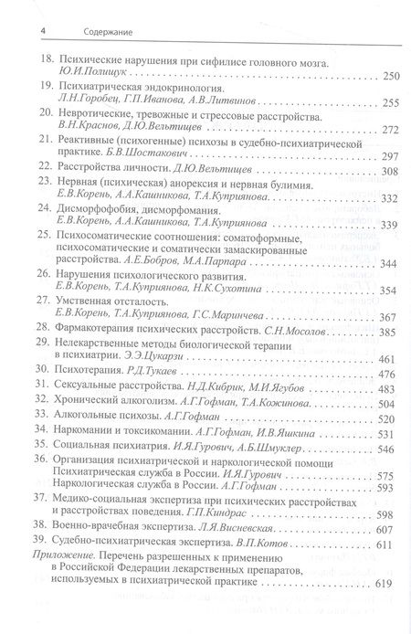 Фотография книги "Психиатрия. Справочник практического врача"
