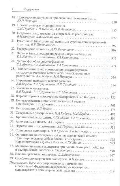 Фотография книги "Психиатрия. Справочник практического врача"