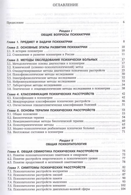 Фотография книги "Психиатрия. Учебник"