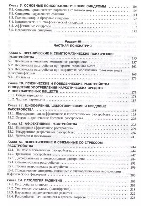 Фотография книги "Психиатрия. Учебник"