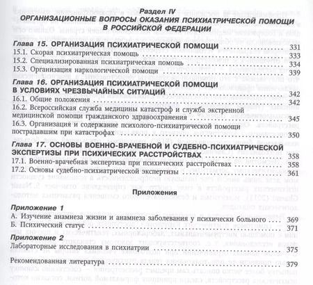 Фотография книги "Психиатрия. Учебник"