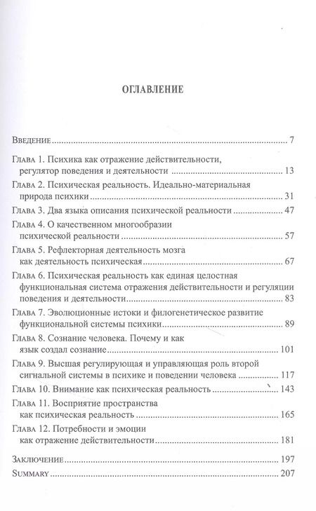 Фотография книги "Психическая деятельность мозга. Язык и сознание"