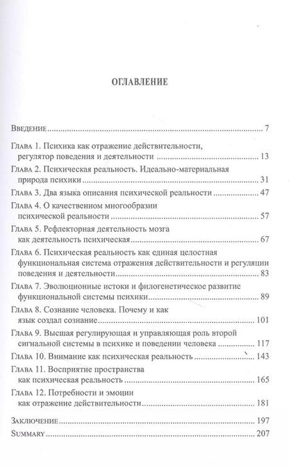 Фотография книги "Психическая деятельность мозга. Язык и сознание"