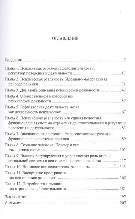 Фотография книги "Психическая деятельность мозга. Язык и сознание"