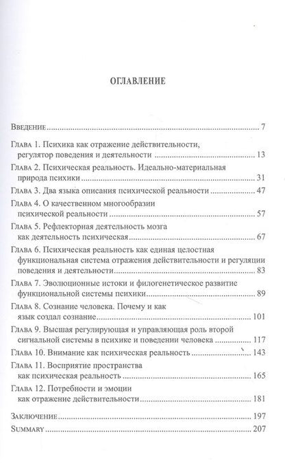 Фотография книги "Психическая деятельность мозга. Язык и сознание"