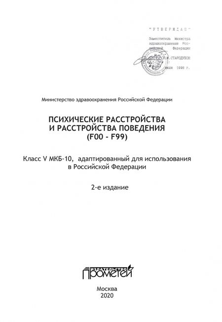 Фотография книги "Психические расстройства и расстройства поведения"