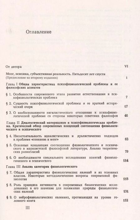 Фотография книги "Психические явления и мозг. Философский анализ проблемы в связи с некоторыми актуальными задачами нейрофизиологии, психологии, кибернетики"