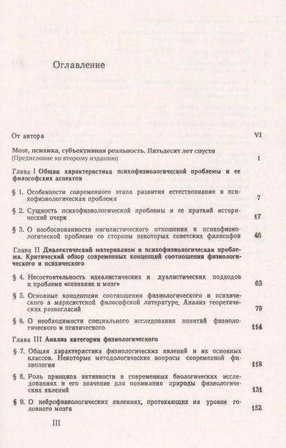 Фотография книги "Психические явления и мозг. Философский анализ проблемы в связи с некоторыми актуальными задачами нейрофизиологии, психологии, кибернетики"