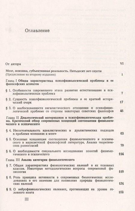 Фотография книги "Психические явления и мозг. Философский анализ проблемы в связи с некоторыми актуальными задачами нейрофизиологии, психологии, кибернетики"