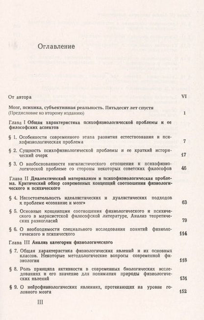 Фотография книги "Психические явления и мозг. Философский анализ проблемы в связи с некоторыми актуальными задачами нейрофизиологии, психологии, кибернетики"