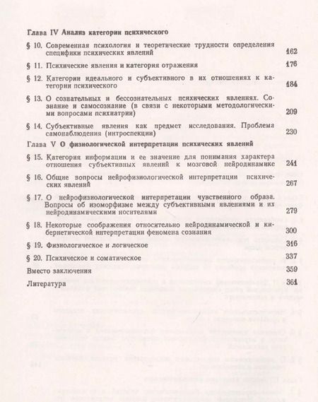 Фотография книги "Психические явления и мозг. Философский анализ проблемы в связи с некоторыми актуальными задачами нейрофизиологии, психологии, кибернетики"