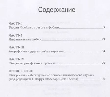 Фотография книги "Психоаналитический взгляд на фобии (м) Комптон"