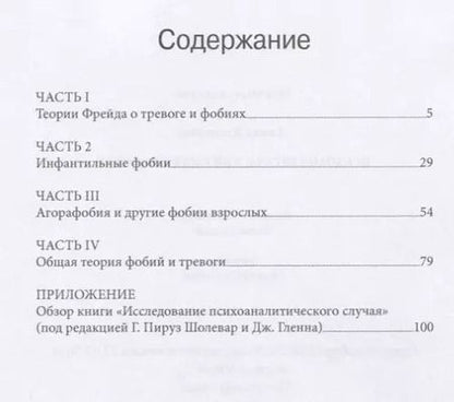 Фотография книги "Психоаналитический взгляд на фобии (м) Комптон"