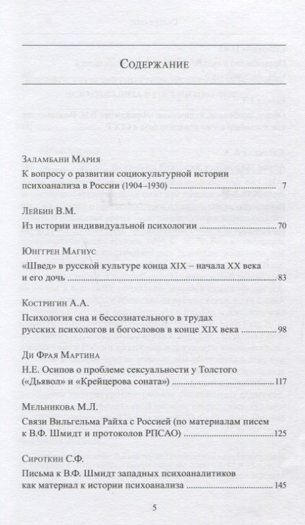 Фотография книги "Психоаналитическое движение и российская история. Сборник научных работ. Выпуск 1"