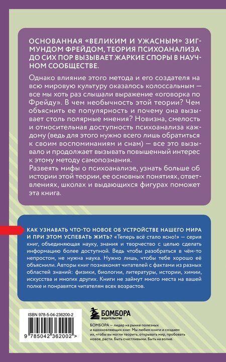 Фотография книги "Психоанализ. Знания, которые не займут много места"