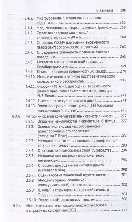Фотография книги "Психодиагностика с сотрудниками органов внутренних дел Российской Федерации. Учебник"