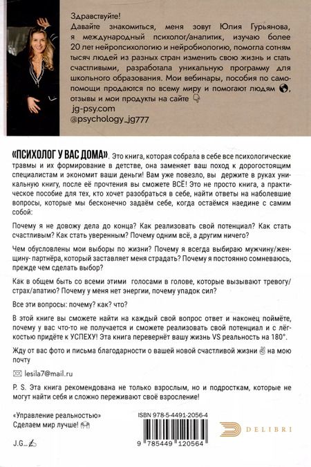 Фотография книги "Психолог у вас дома"