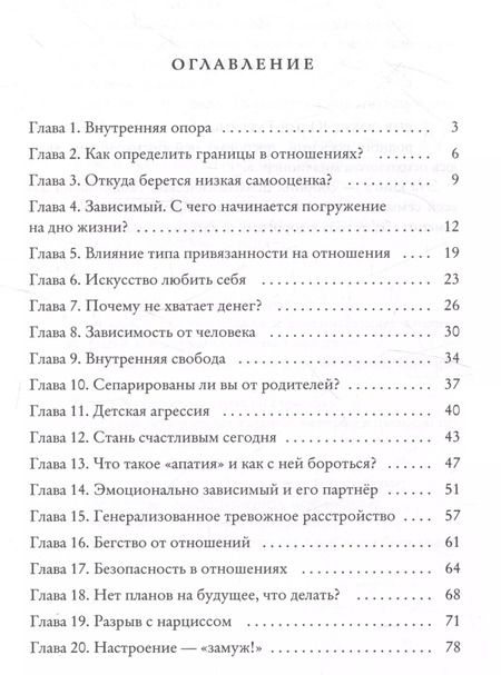 Фотография книги "Психолог у вас дома"