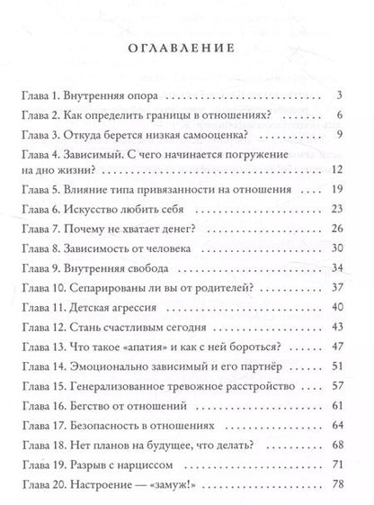 Фотография книги "Психолог у вас дома"