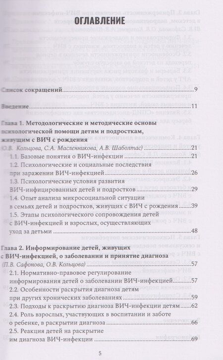 Фотография книги "Психологические аспекты сопровождения и реабилитации ВИЧ-инфицированных детей и подростков. Учебно-методическое пособие"