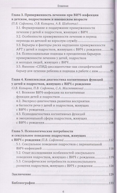 Фотография книги "Психологические аспекты сопровождения и реабилитации ВИЧ-инфицированных детей и подростков. Учебно-методическое пособие"