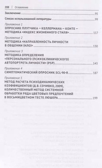 Фотография книги "Психологические особенности осужденных женского пола с расстройствами личности."