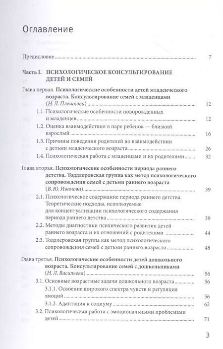 Фотография книги "Психологическое консультирование детей и родителей"