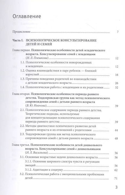 Фотография книги "Психологическое консультирование детей и родителей"