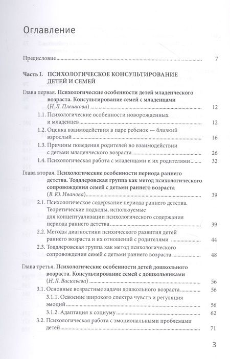 Фотография книги "Психологическое консультирование детей и родителей"