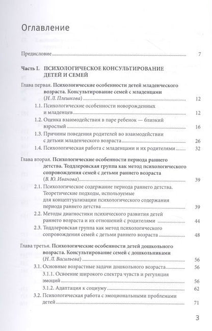 Фотография книги "Психологическое консультирование детей и родителей"