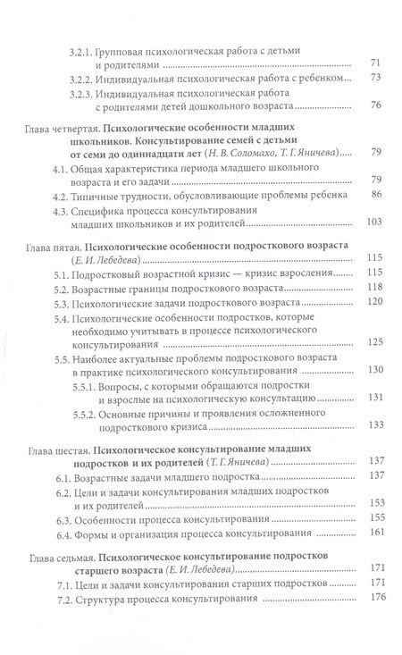 Фотография книги "Психологическое консультирование детей и родителей"