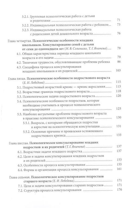 Фотография книги "Психологическое консультирование детей и родителей"