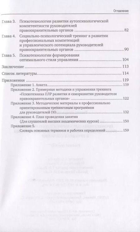 Фотография книги "Психологическое сопровождение профессионально-личностного развития руководителей правоохранительных органов в процессе обучения. Учебное пособие"