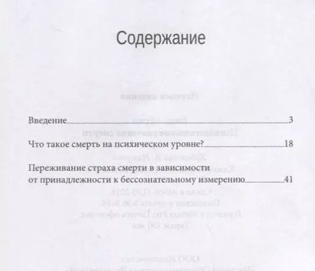 Фотография книги "Психологическое значение смерти"