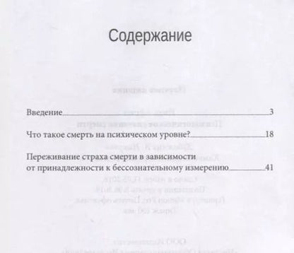 Фотография книги "Психологическое значение смерти"