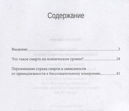 Фотография книги "Психологическое значение смерти"