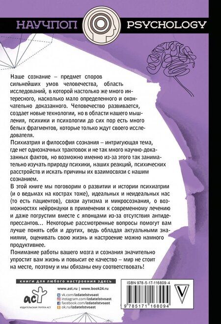Фотография книги "Дмитрий Филиппов: Игры сознания. Нейронаука / психика / психология"