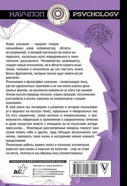 Фотография книги "Дмитрий Филиппов: Игры сознания. Нейронаука / психика / психология"