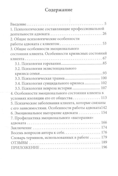 Фотография книги "Психология адвоката (о некоторых психологичеких особенностях адвокатской деятельности). Практическое"