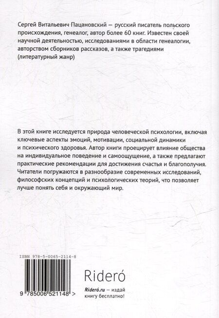 Фотография книги "Психология человека"