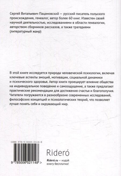 Фотография книги "Психология человека"