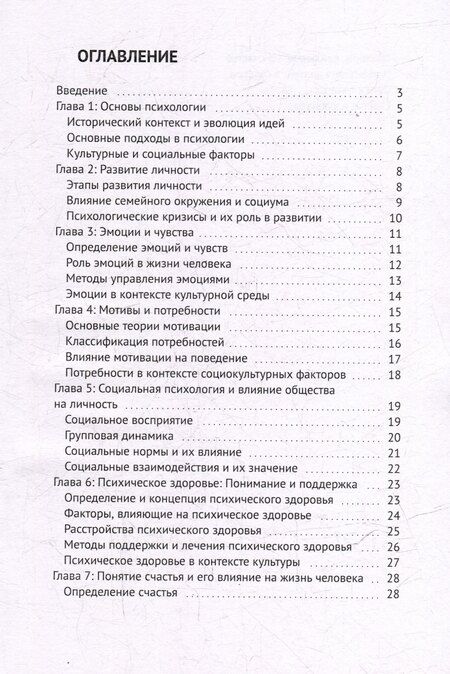 Фотография книги "Психология человека"