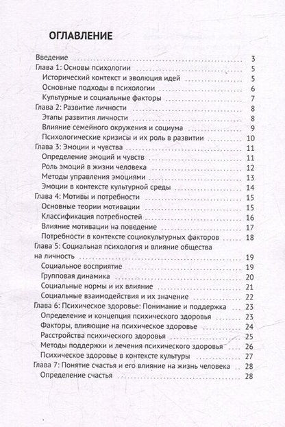 Фотография книги "Психология человека"