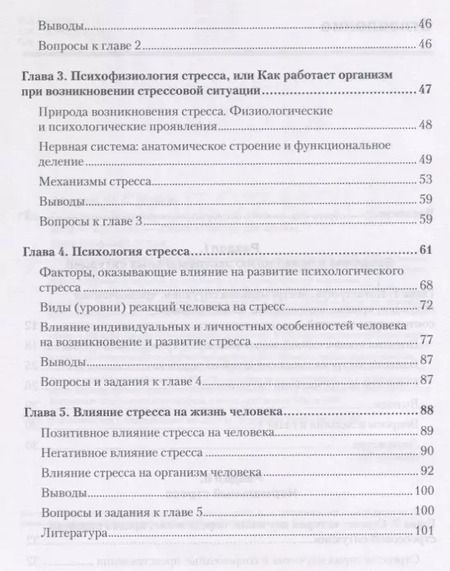Фотография книги "Психология экстремальных ситуаций. Учебник для вузов"