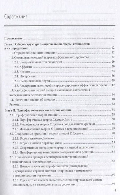 Фотография книги "Психология эмоции. Классические и современные теории и исследования"